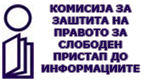 Комисија за заштита на правото за слободен пристап до информациите