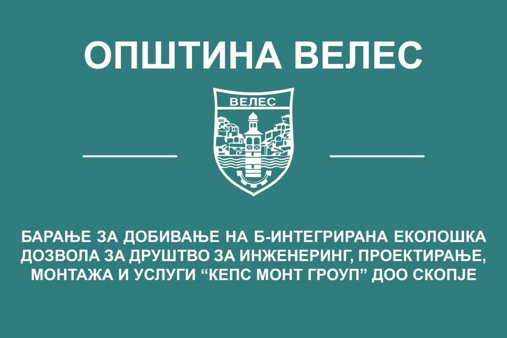 baranje-za-dobivanje-na-b-integrirana-keps-mont-group