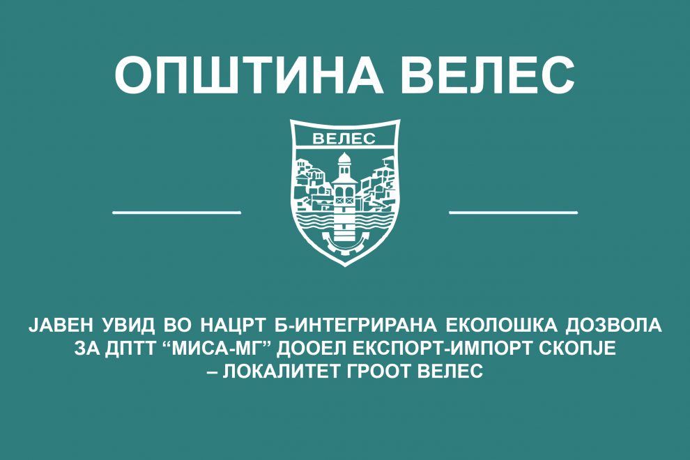 javen-uvid-vo-nacrt-b-integrirana-ekoloshka-dozvola-za-dptt-misa-mg-dooel-eksport-import-skopje-lokalitet-groot-veles