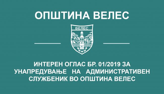 interen-oglas-01-2019