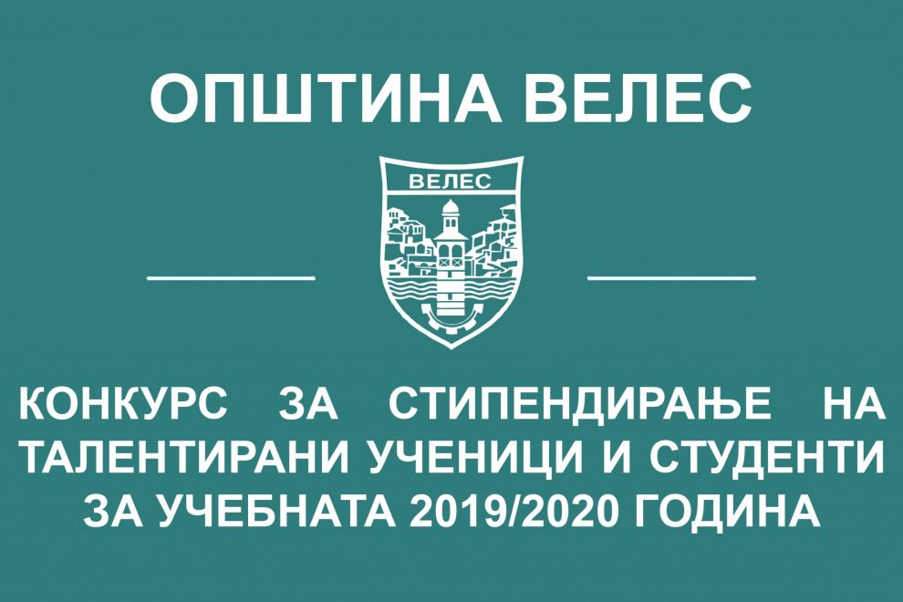 konkurs-za-stipendiranje-na-talentirani-ucenici-i-studenti-za-ucebnata-2019-2020-godina