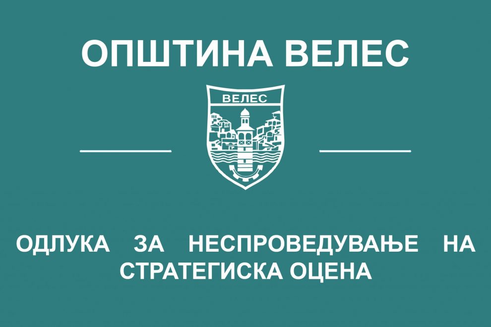 ODLUKA-NESPROVEDUVANJE-05-12-2019