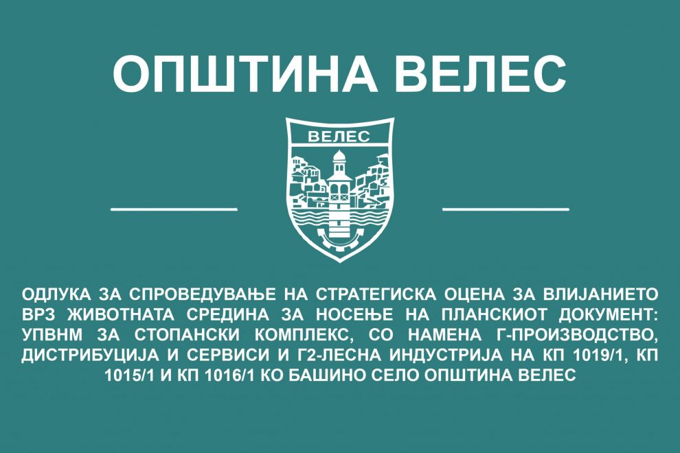 ODLUKA-ZASPROVEDUVANJE-STRATEGISKA-OCENA-BASINO-SELO-11-12-2019