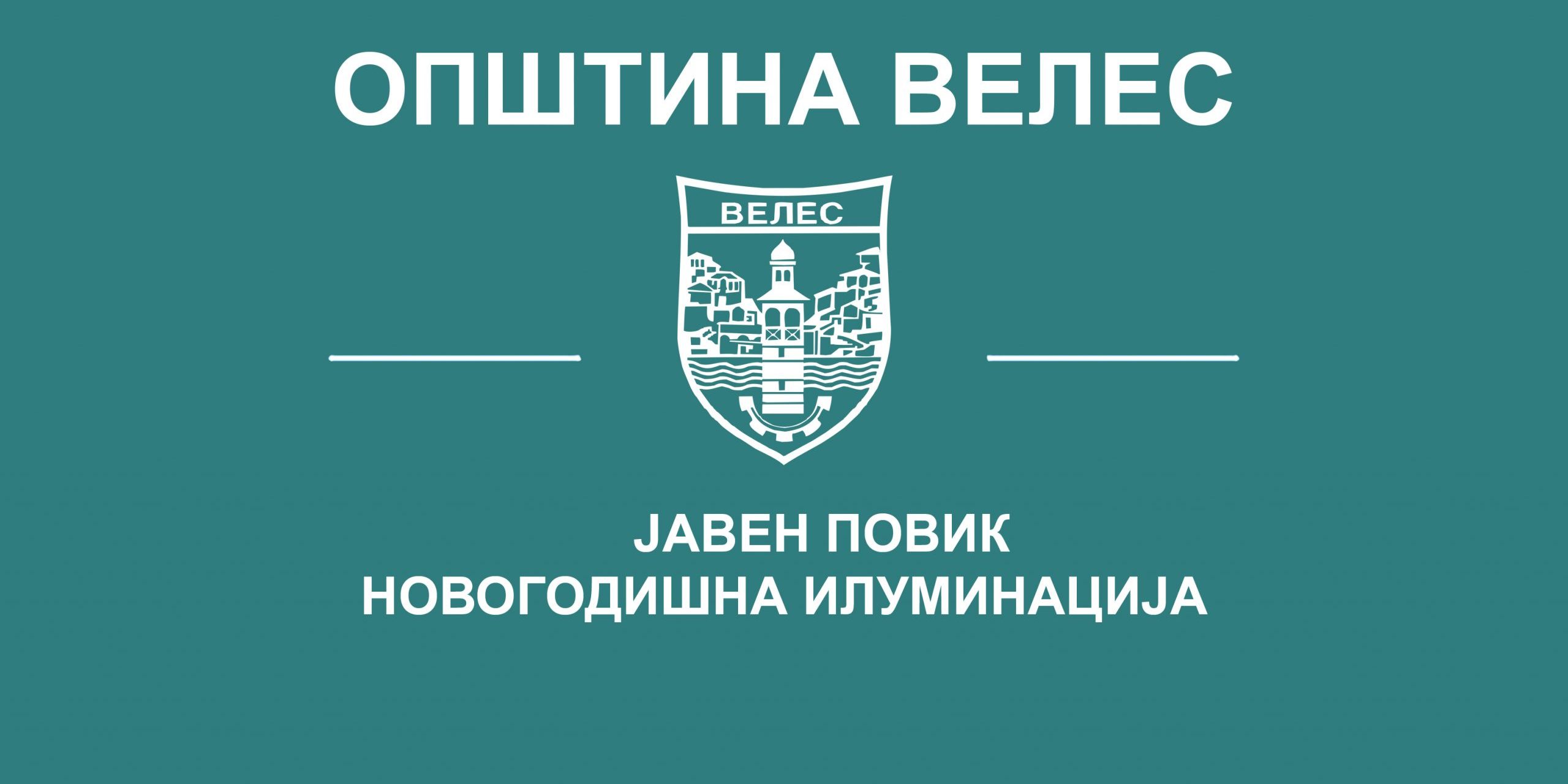 novogodisna-iluminacija-2019