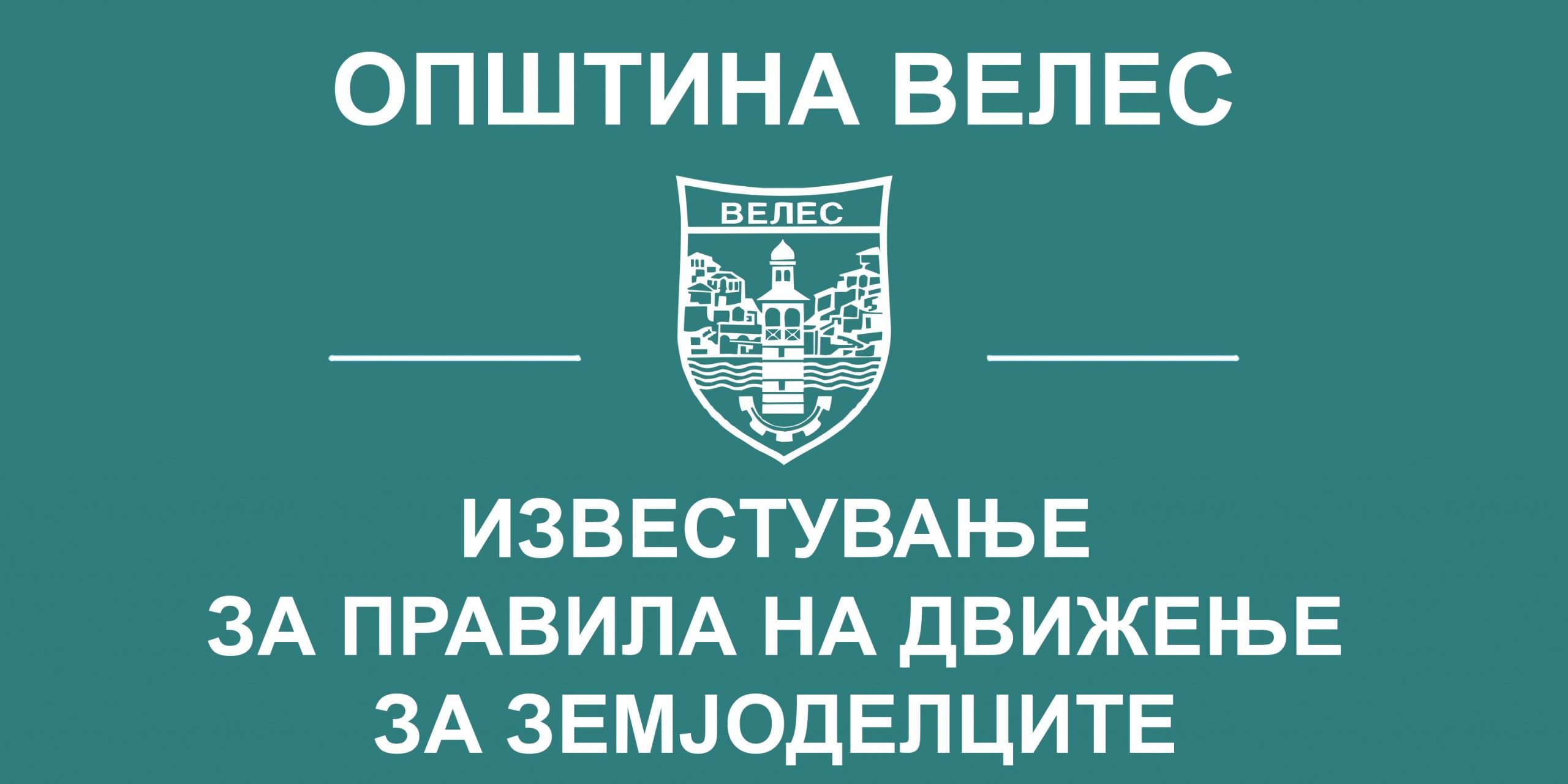 izvestuvanje-zemjodelci-2020