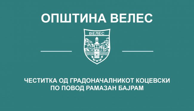 cestitka-ramazan-bajram