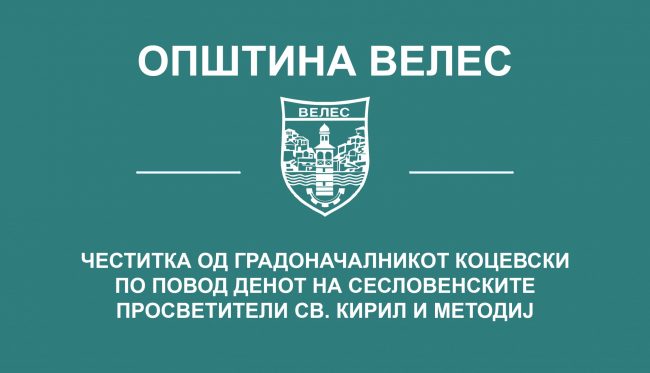 cestitka-sv.kiril-i-metodij