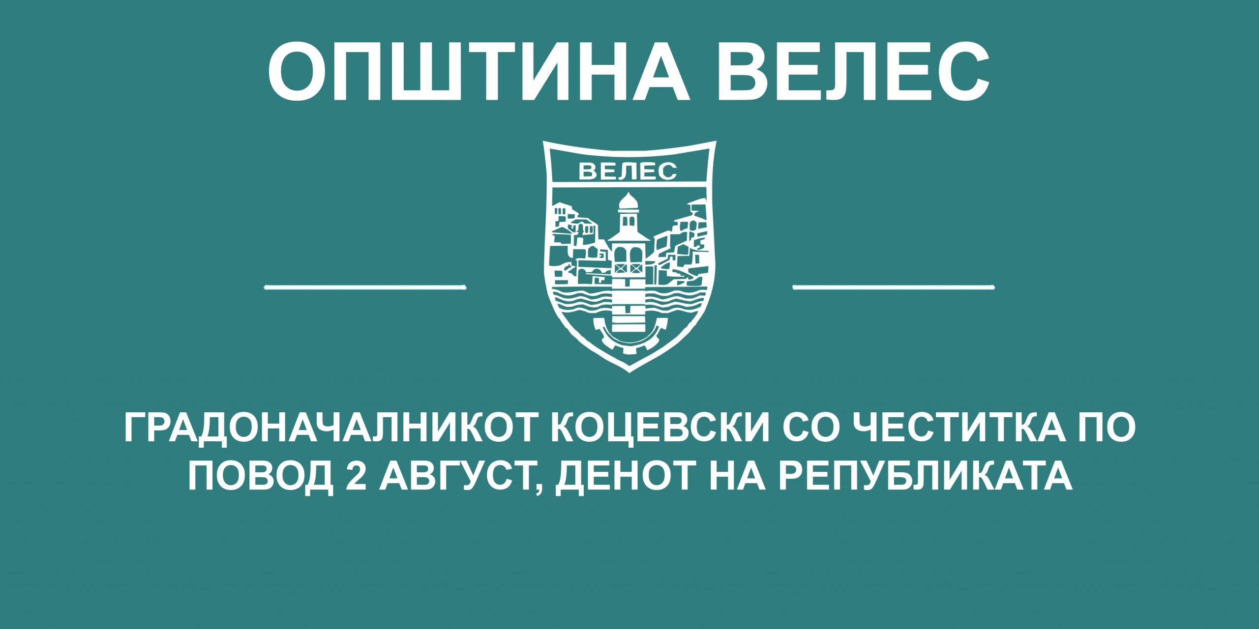 kocevski-cestitka-2-avgust-2020