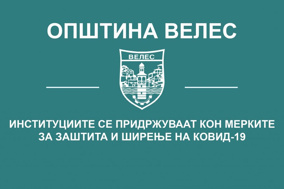 instituciite se pridrzuvaat do merkite za zastita od covid 19