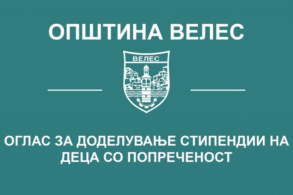 oglas-za-dodeluvanje-stipendii-na-deca-so-poprechenost