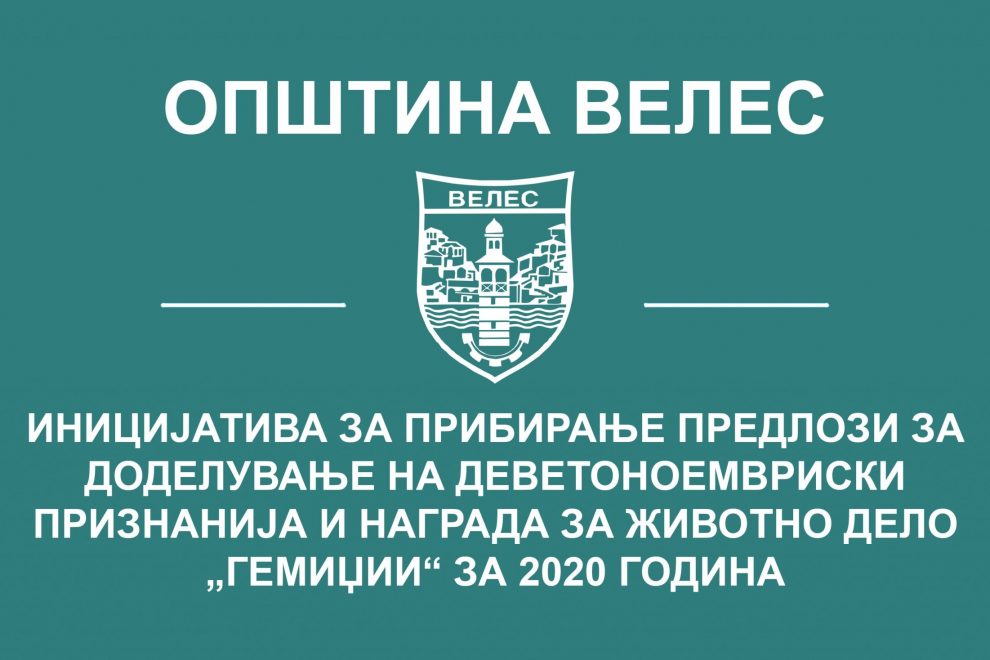 9to-noemvriski nagradi