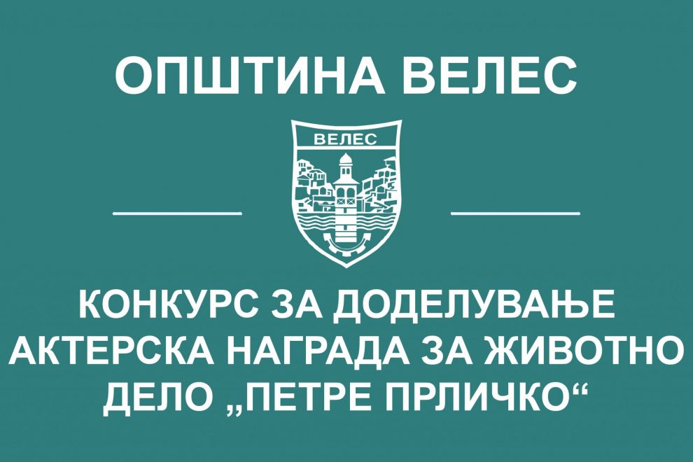 akterska-nagrada-za-zhivotno-delo-petre-prlichko