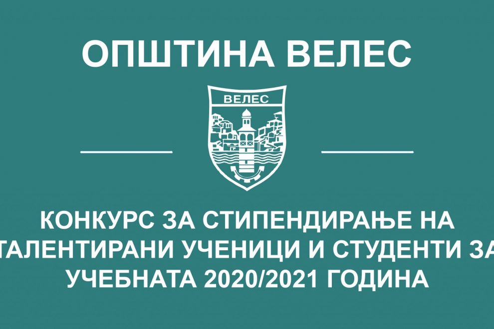 konkurs-za-stipendiranje-2020-21