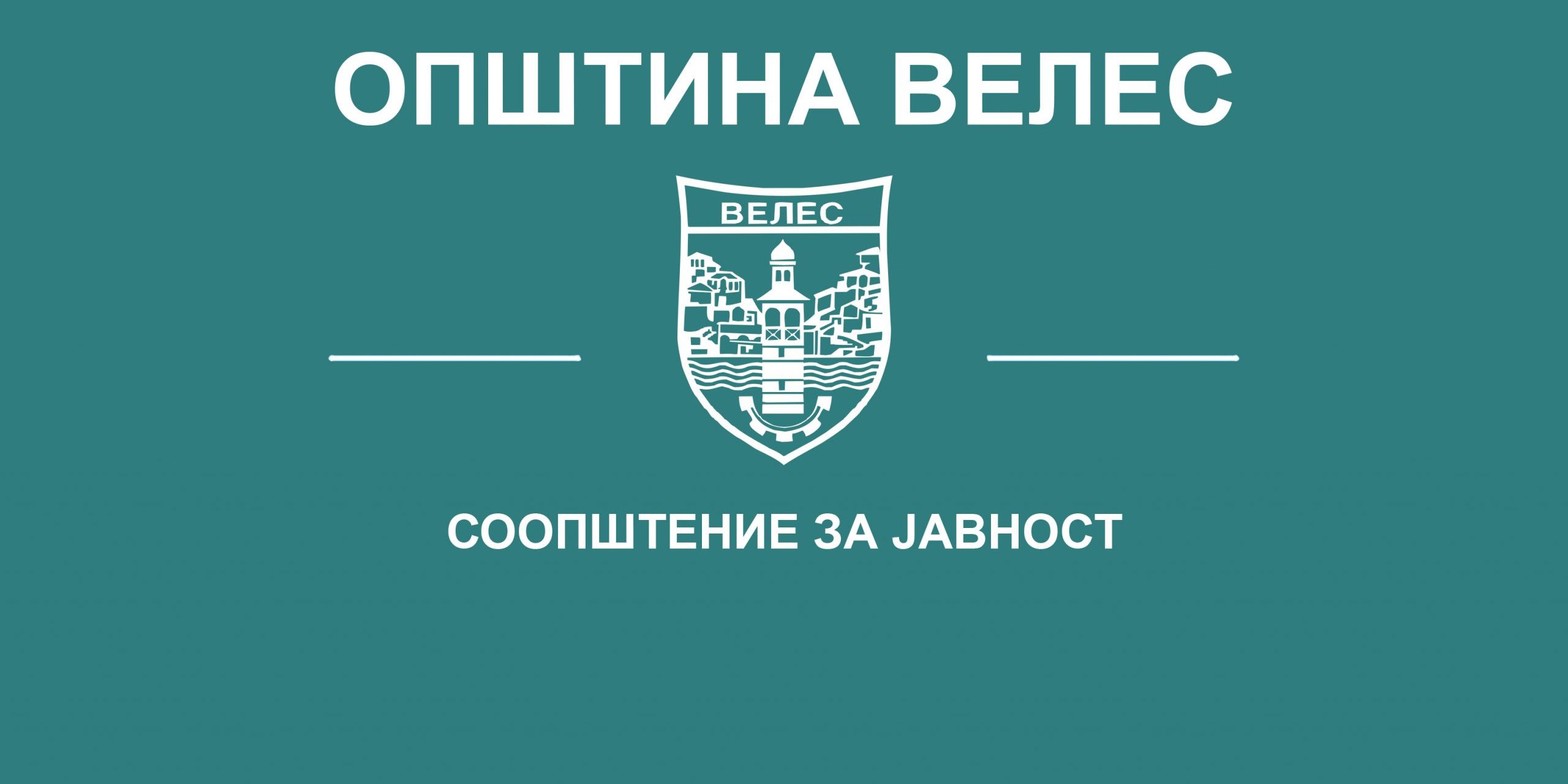 soopstenie-za-javnost-25-12-2020