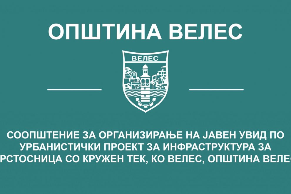 Urbanisticki proekt za infrastruktura za kruzen tek Veles 1.2021