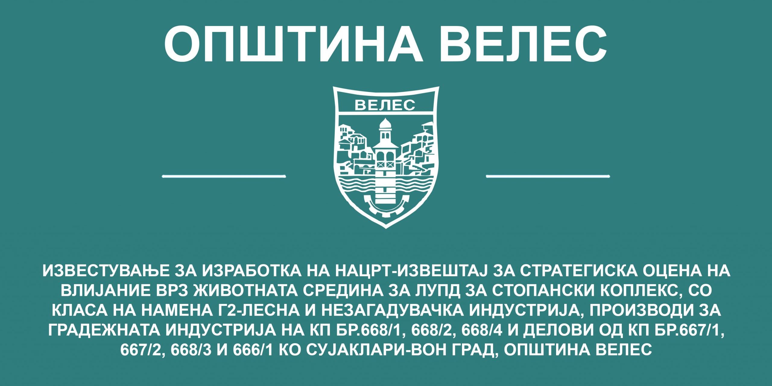 izvestuvanje-24.03.2021