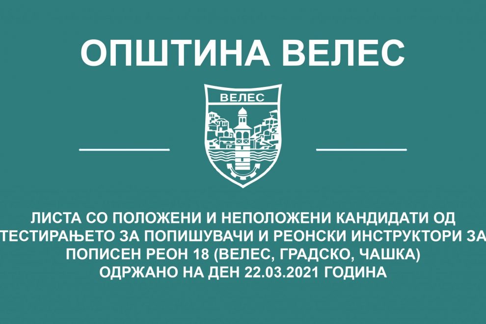 lista-na-polozeni-kandidati-22.03.2021