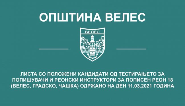 lista-na-polozeni-kandidati