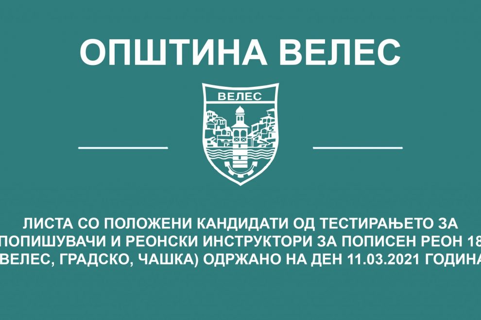 lista-na-polozeni-kandidati
