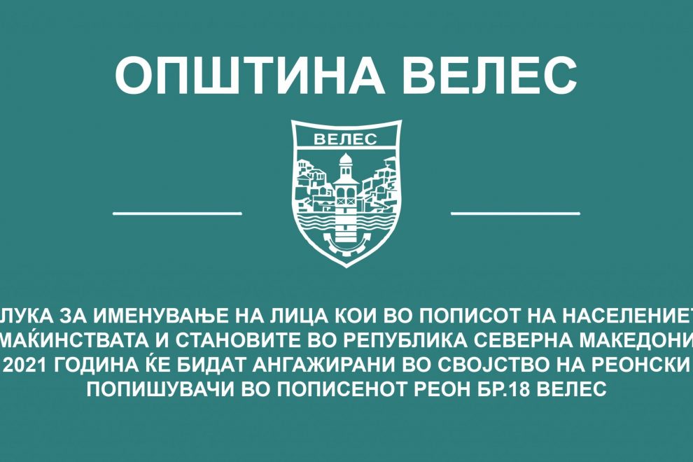 odluka-za-izbor-na-reonski-popisuvaci-veles-2021