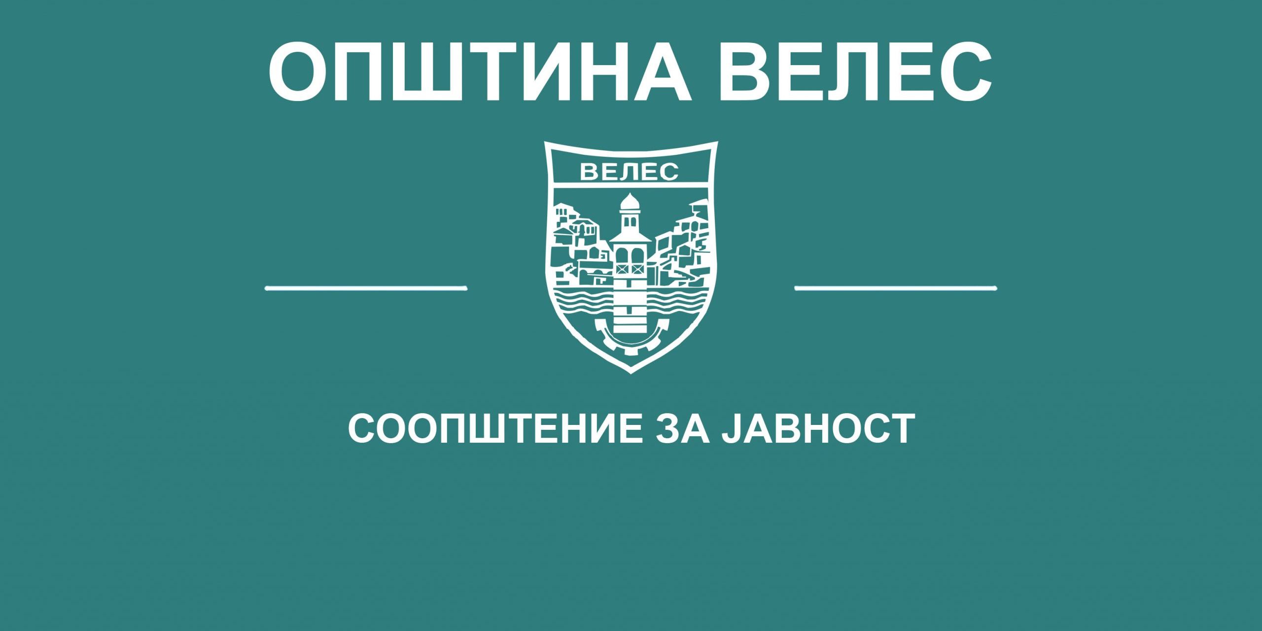 soopsteni-za-javnost-03-03-2021
