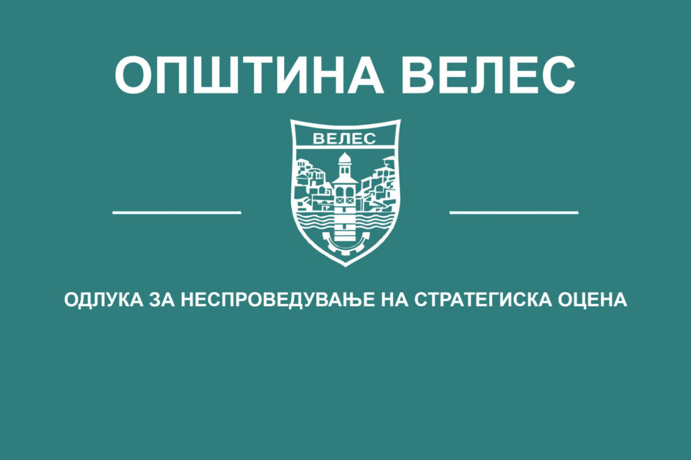 odluka-za-nesproveduvanje-na-strategiska-ocena-2021