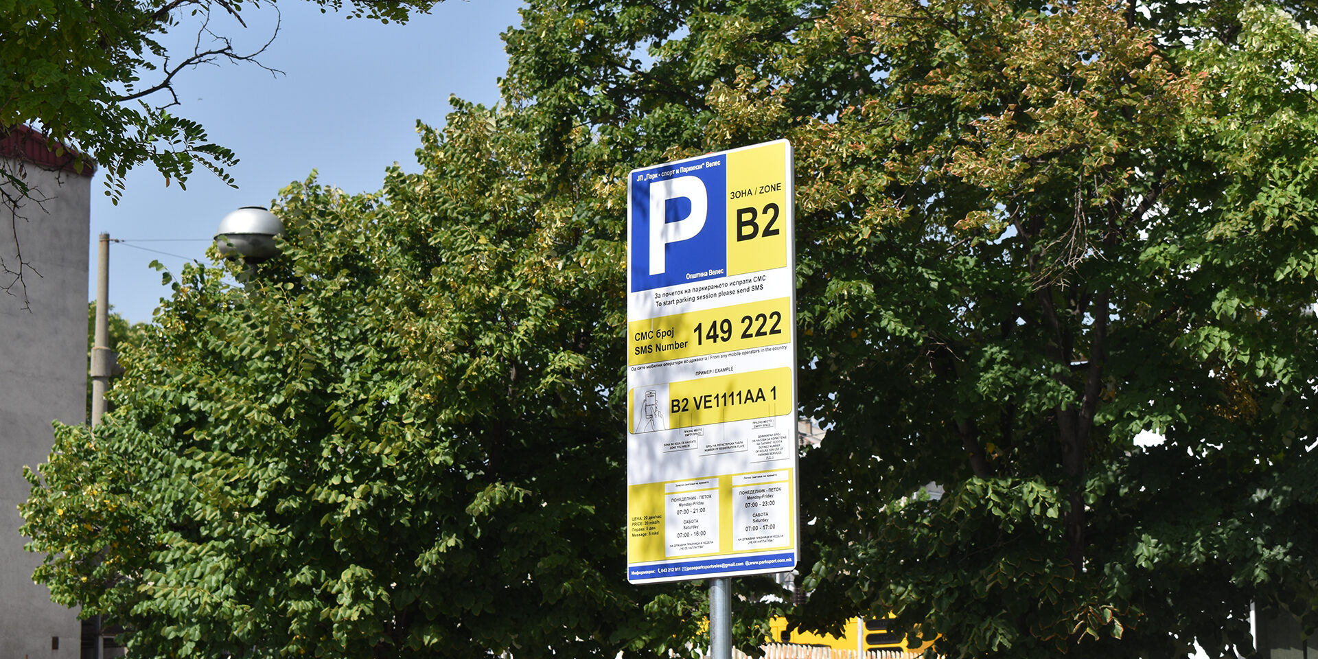 startuva_zonskoto_parkiranje_vo_veles