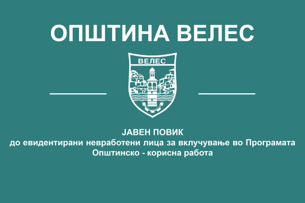 javen-povik-opstinsko-korisna-rabota-2021
