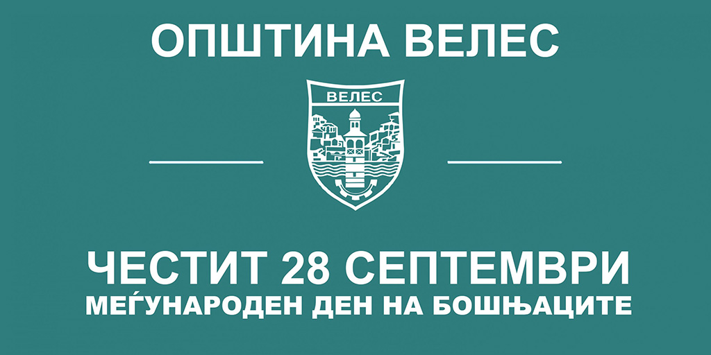 megunaroden-den-na-bosnjacite-2019-3124×1562