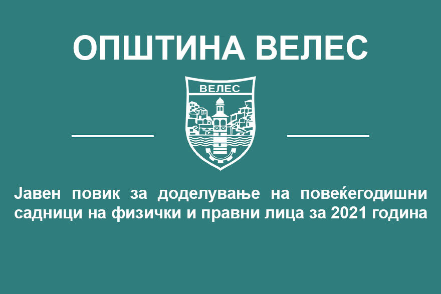 javen-povik-dodeluvanje-povekjegodisni-sadnici-2021