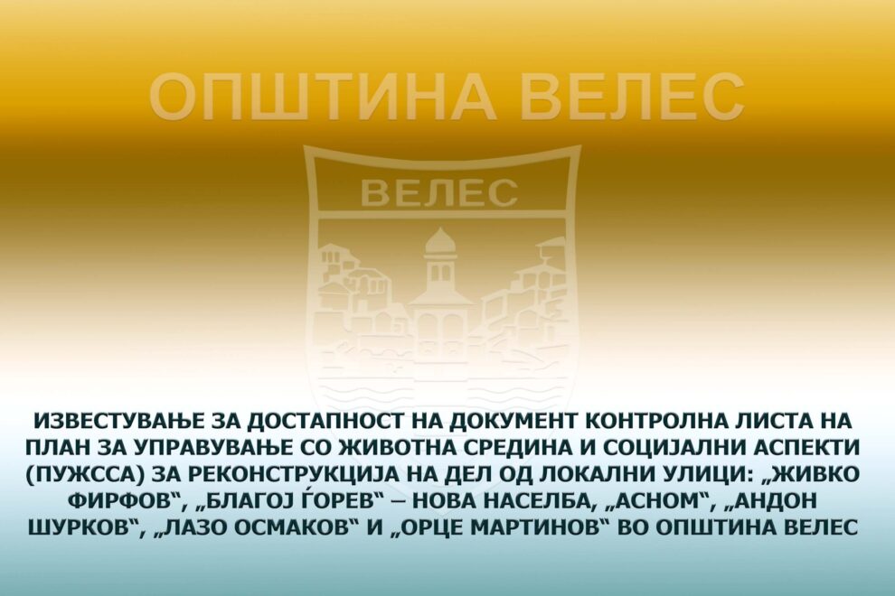 izvestuvanje-ulici-2022_`