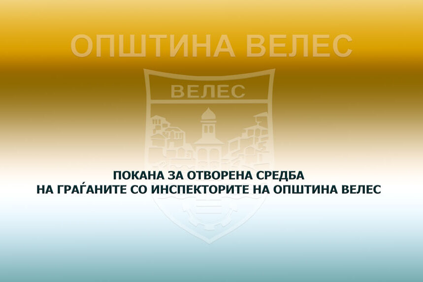 PokanaSredbaInspekcii