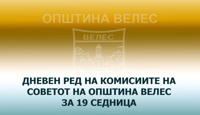 dneven-red-komisii-19-sov