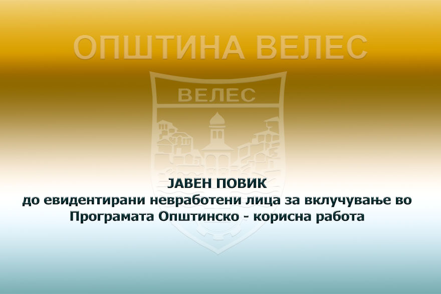 javen-povik-opstinsko-korisna-rabota-2022