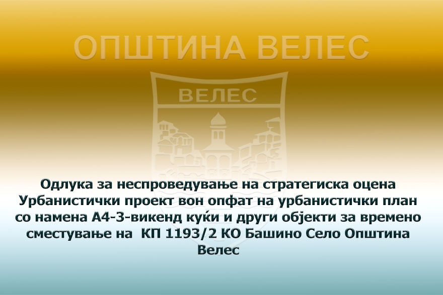 odluka-za-nesproveduvanje-strategiska-ocena-ko-basino-selo-04-08-2022