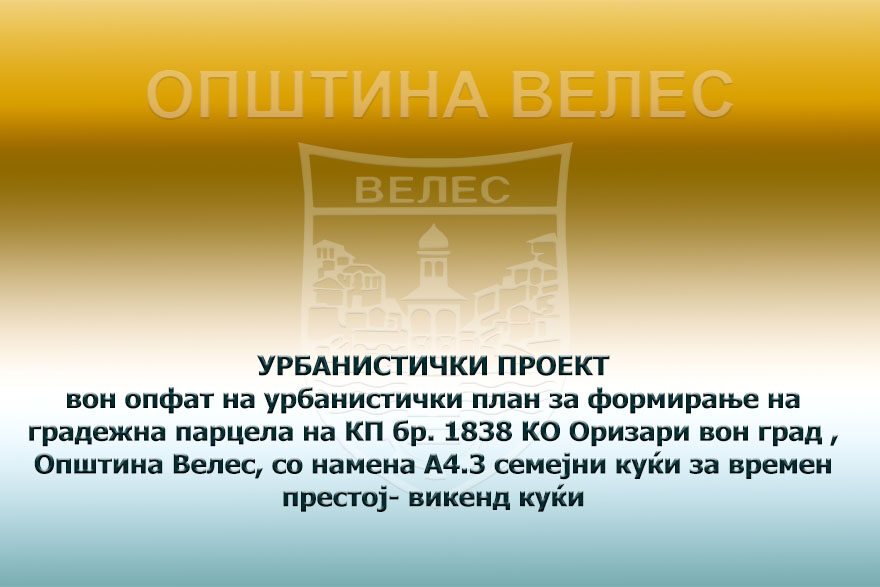 resenie-za-odobruvanje-pp-1310-18