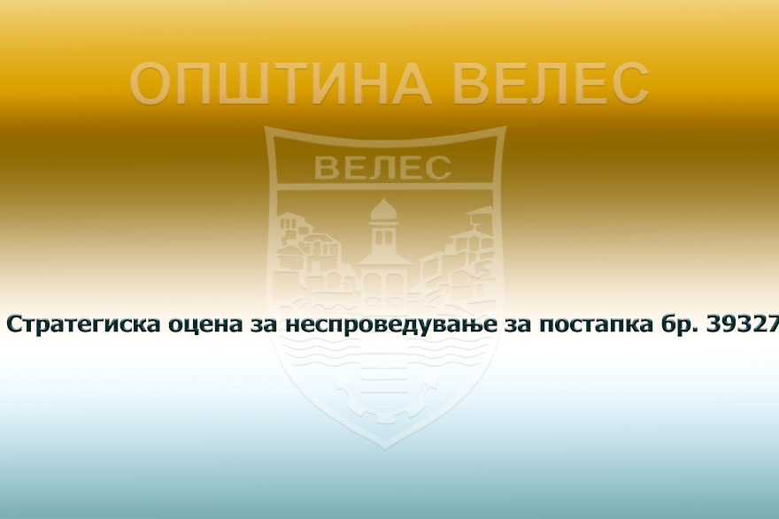 strategiska-ocena-za-nesproveduvanje-postapka-39327