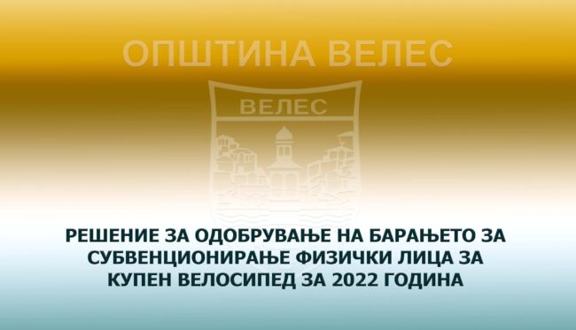 velosipedi-2022-resenie