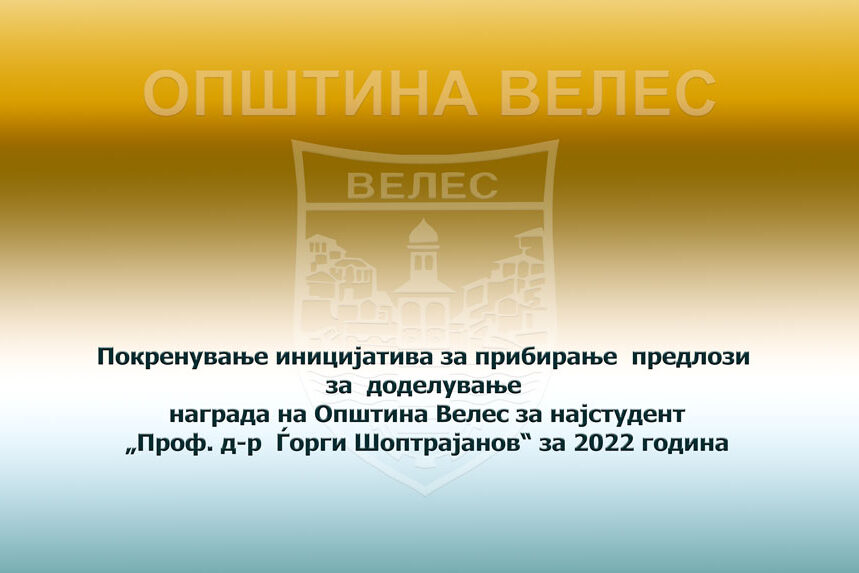 soptrajanov2022