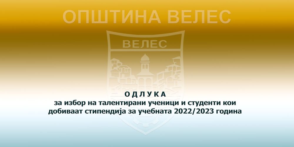 OdlukaStipendii22-23