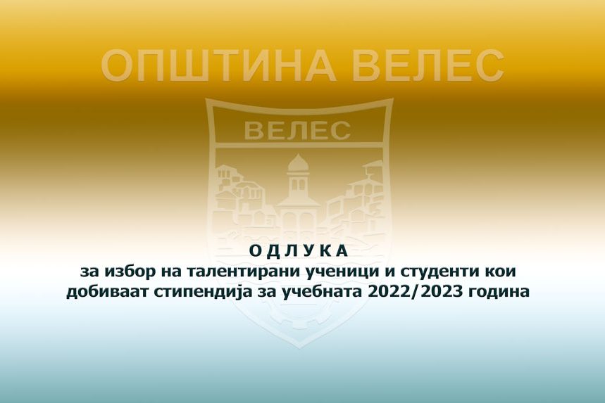 OdlukaStipendii22-23