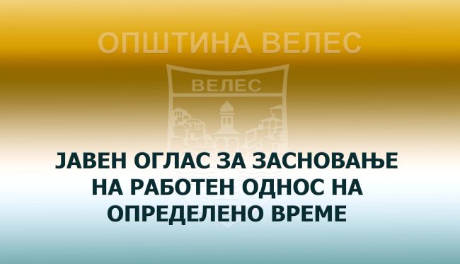 javen-oglas-na-opredeleni