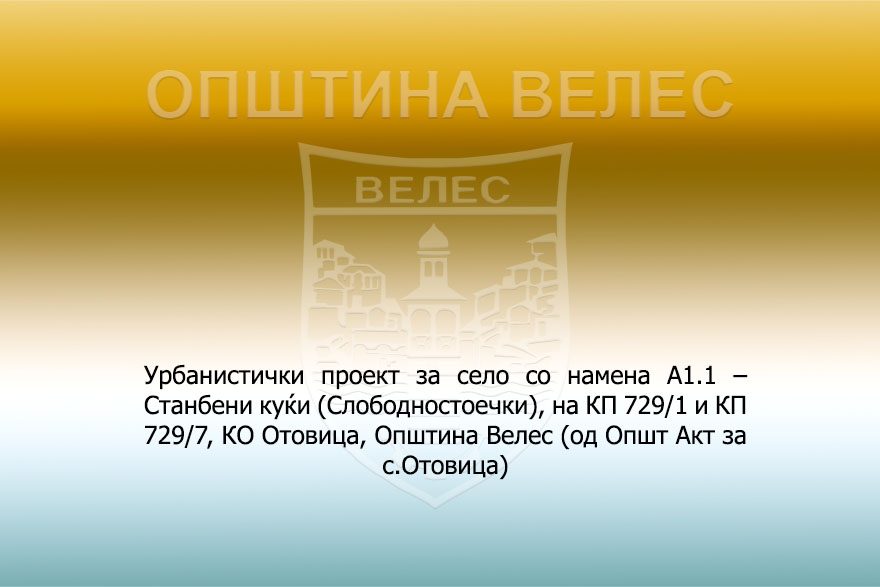 Урбанистички проект