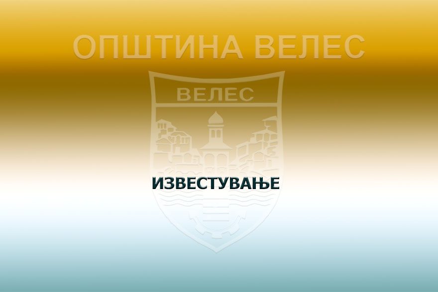 izvestuvanje-31-03-2023