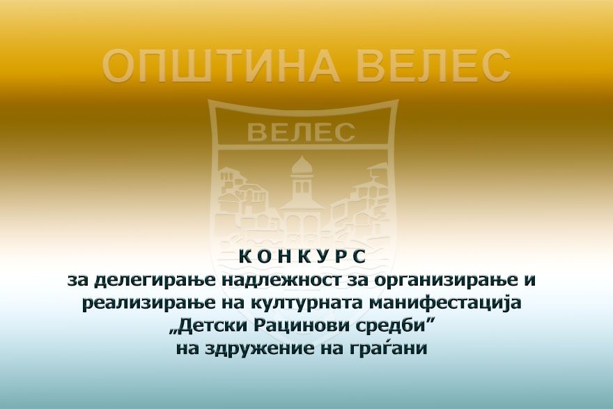 konkurs-56-detski-racinovi-sredbi-2023