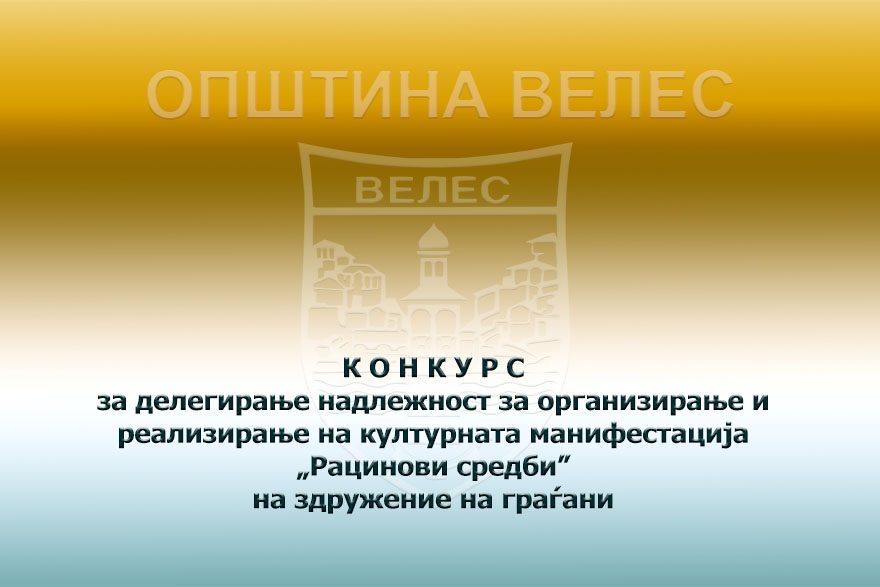 konkurs-60-racinovi-sredbi-2023