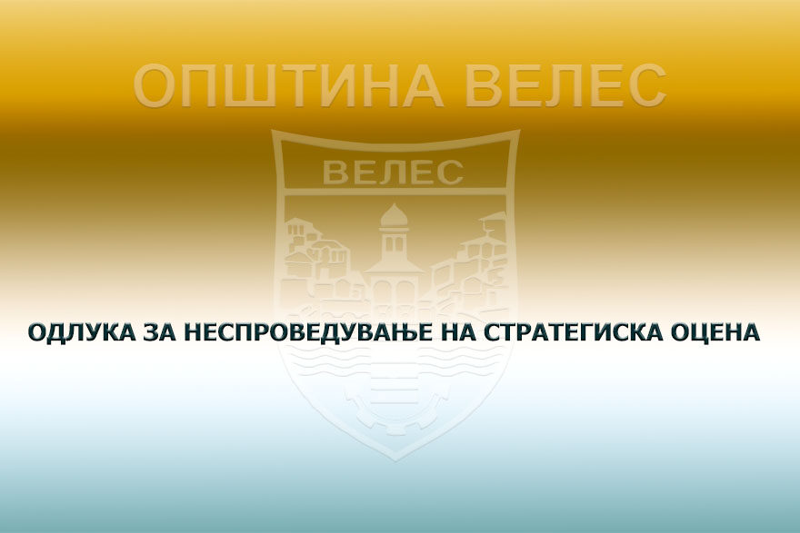 odluka-za-nesproveduvanje-na-sea-2-13-04-2023