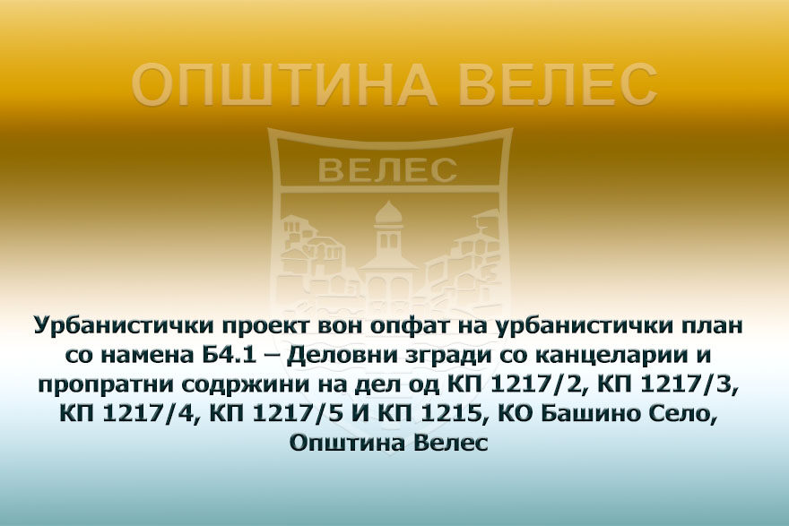 up-kanelarii-basino-selo-29-12-2023