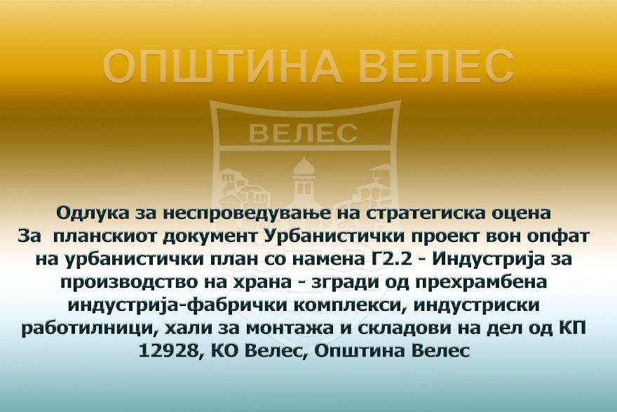 odluka-za-nesproveduvanje-strategiska-ocena-18-07-2024