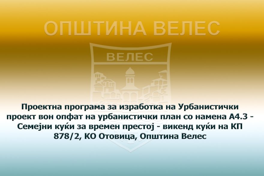 pp-up-semejni-kukji-ko-otovica-22-08-2024